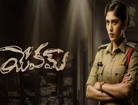 Yevam Telugu Movie Review
