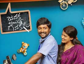 Janaka Aithe Ganaka Telugu Movie Review