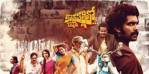 Kothapallilo Okappudu Movie Review