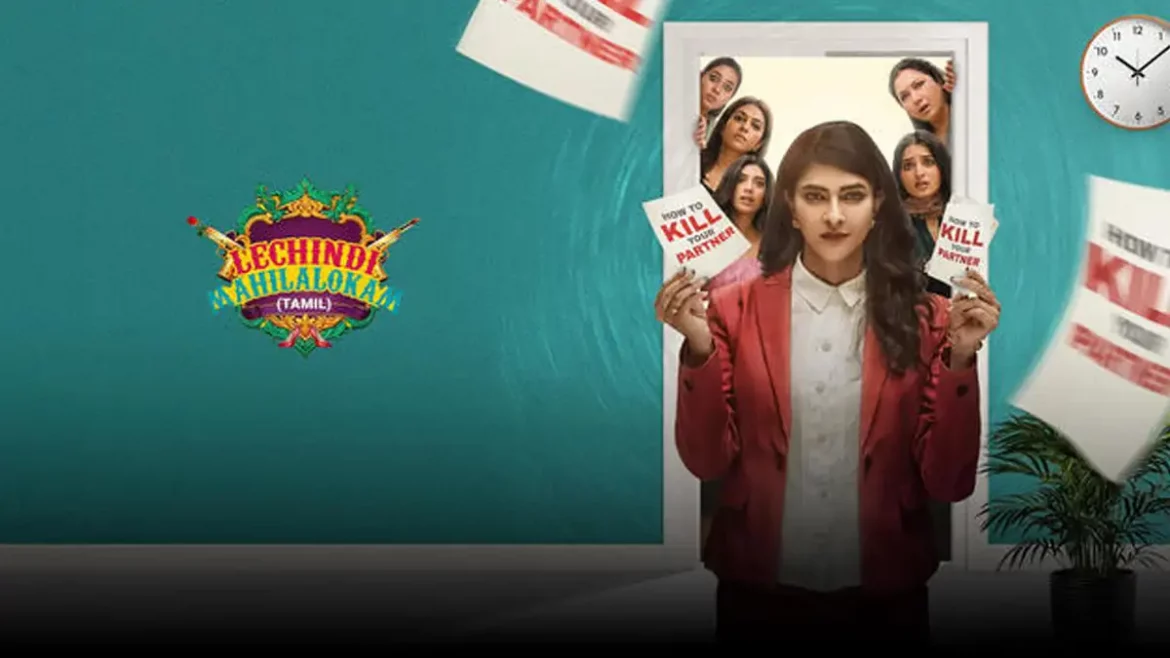 Lechindi-Mahila-Lokam