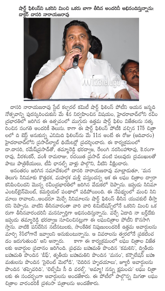 ఒకరిని మించి ఒకరు షార్ట్ ఫిల్మ్స్ తీసారు - దాసరి 3 Dasari_pdf
