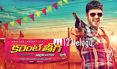 మరో వారంలో 'కరెంట్ తీగ' టీజర్.. 1 Current-Teega