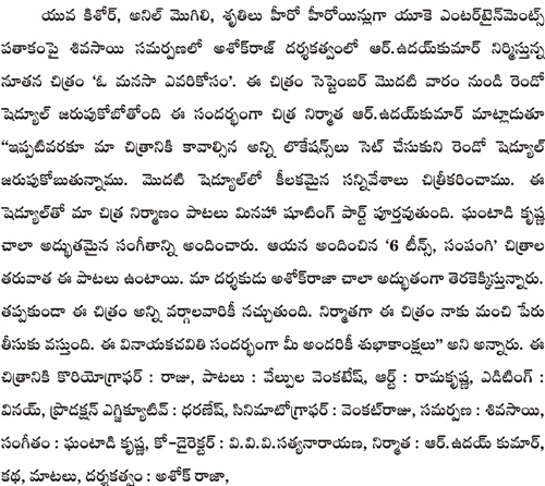 సెప్టెంబర్లో 'ఓ మనసా ఎవరి కోసం' సెకండ్ షెడ్యూల్ 6 O-Manasa-Evari-KOSAM-Pressn
