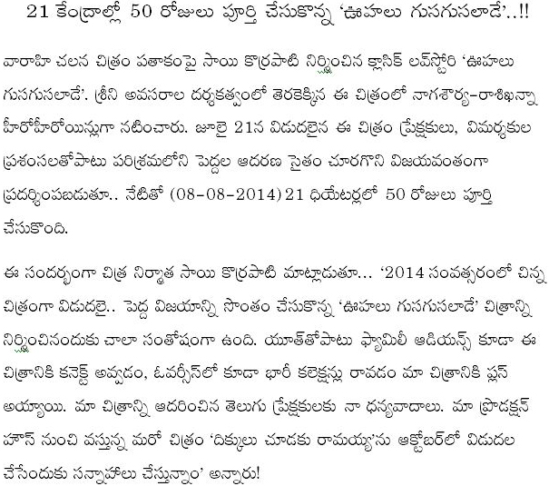21 కేంద్రాల్లో 50 రోజులు పూర్తి చేసుకున్న 'ఊహలు గుసగుసలాడే' 6 OGG-Completed-50--Days-pdf