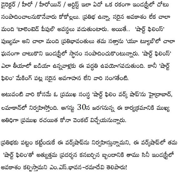 ఆగస్ట్ 30న లమాకాన్ లో 'షార్ట్ ఫిల్మ్ వర్క్ షాప్'.. 6 Short-Film-Wrokshop-in-Lama