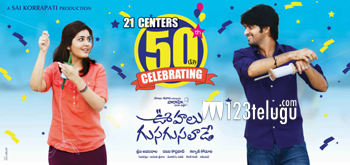 21 కేంద్రాల్లో 50 రోజులు పూర్తి చేసుకున్న 'ఊహలు గుసగుసలాడే' 5 oohalu-gusagusalad