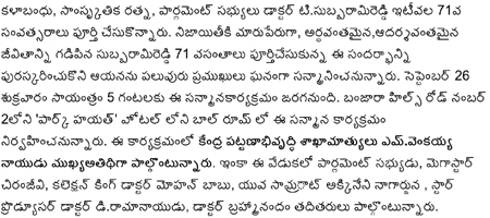 శుక్రవారం సాయంత్రం టి.సుబ్బిరామి రెడ్డికి ఘన సన్మానం 6 FullSizeRender-subbaramired