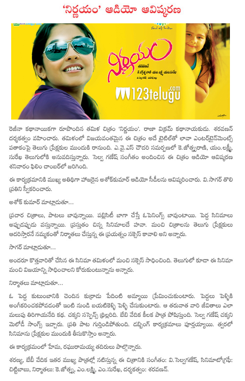 'నిర్ణయం' ఆడియో ఆవిష్కరణ విశేషాలు 3 NIRNAYAM_pdf