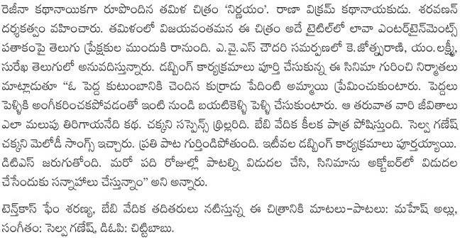 డబ్బింగ్ కార్యక్రమాలు పూర్తి చేసుకున్న రెజీన 'నిర్ణయం' 6 Nirnayam-news