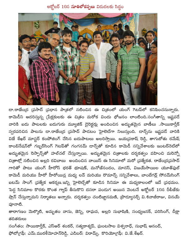 అక్టోబర్ 10న నూతిలో కప్పలు 3 Noothilo-Kappalu-pdf