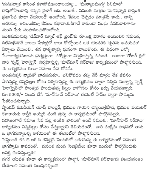 'మాన్ సూన్ నిర్వాణ'కు ముఖ్య అతిధిగా సమంత 6 Samantha-Matter-pdf