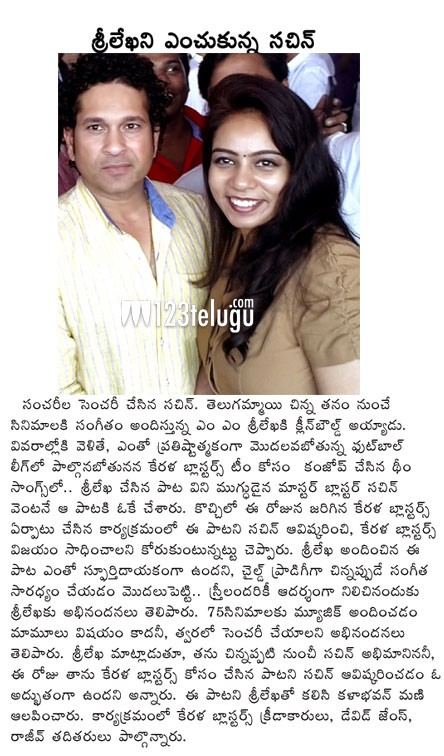 యం.యం.శ్రీలేఖ పాటను సెలెక్ట్ చేసిన సచిన్ 3 Srilekaha_Sachin)pdf