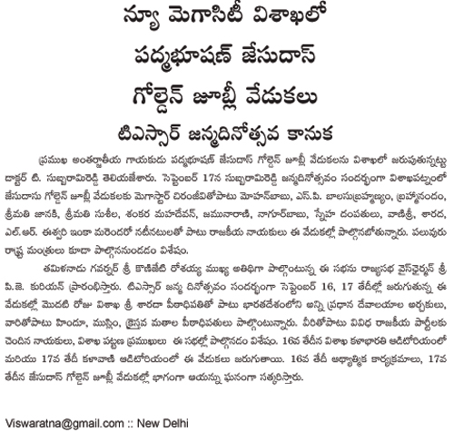 విశాఖలో జేసుదాసు గోల్డెన్ జూబ్లీ వేడుకలు 6 TSR-Birthday