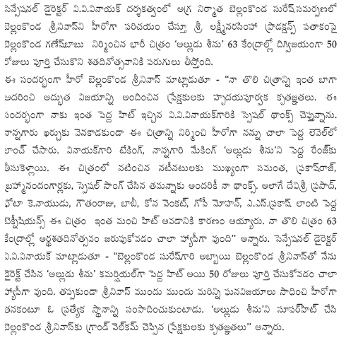 63 కేంద్రాలలో 50 రోజులు పూర్తి చేసుకున్న అల్లుడు శీను 6 alludu-sreenu-50days-pdf