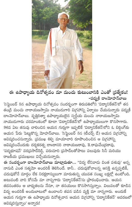 ఈ టీచర్స్ డే మా కుటుంబానికి ఎంతో ప్రత్యేకం -మోహన్ బాబు 3 mohan-babu-pdf