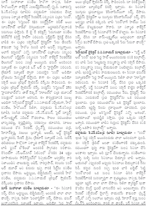 రవితేజ నమ్మకాన్ని బాబీ సక్సెస్ చేసాడు - వివి వినాయక్ 6 power