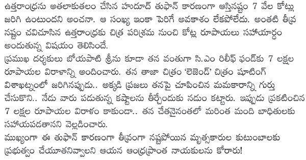 హుదూద్ బాధితులకు బోయపాటి శ్రీను బాసట...! 6 Boyapati-Aid-to-Vizag-pdf