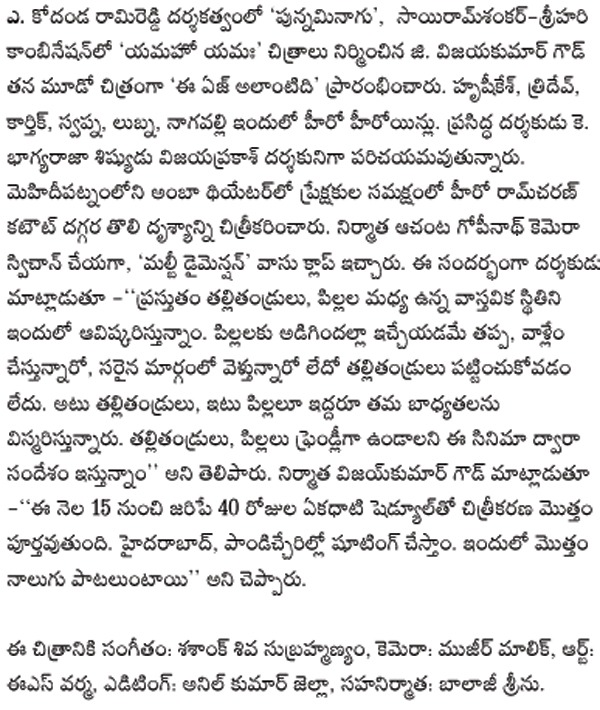 ప్రారంభమైన 'ఈ ఏజ్ అలాంటిది' మూవీ 6 E-Age-Alantadi-pdf