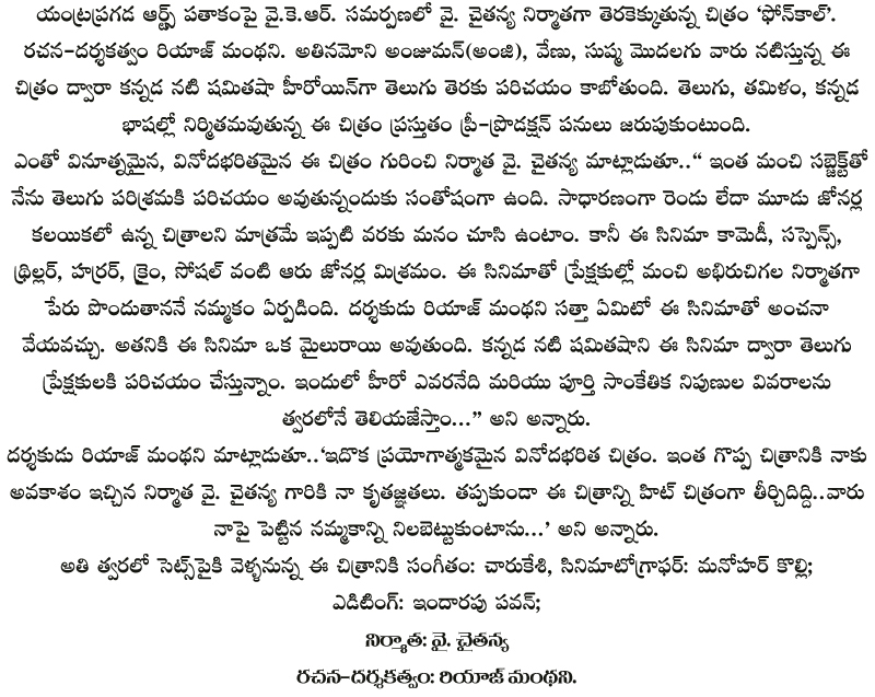 ప్రీ ప్రొడక్షన్ పనుల్లో 'ఫోన్ కాల్' 6 Phone-Call-Movie-Matter