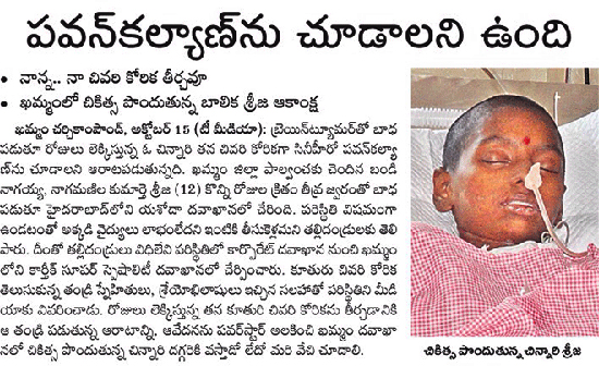 శ్రీజ చివరి కోరిక తీర్చనున్న పవన్ కళ్యాణ్.. 2 pawankalyan