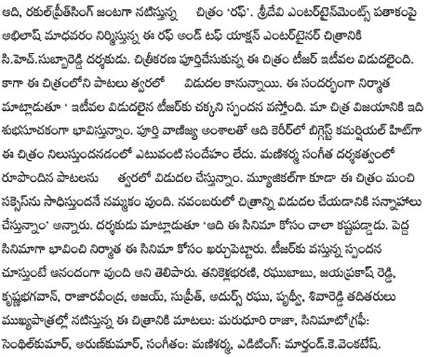 విడుదలకు సిద్దమవుతున్న 'రఫ్' 6 rough-pdf