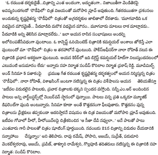 నవంబర్ 21న నారా రోహిత్ 'రౌడీ ఫెల్లో' 6 rowdy