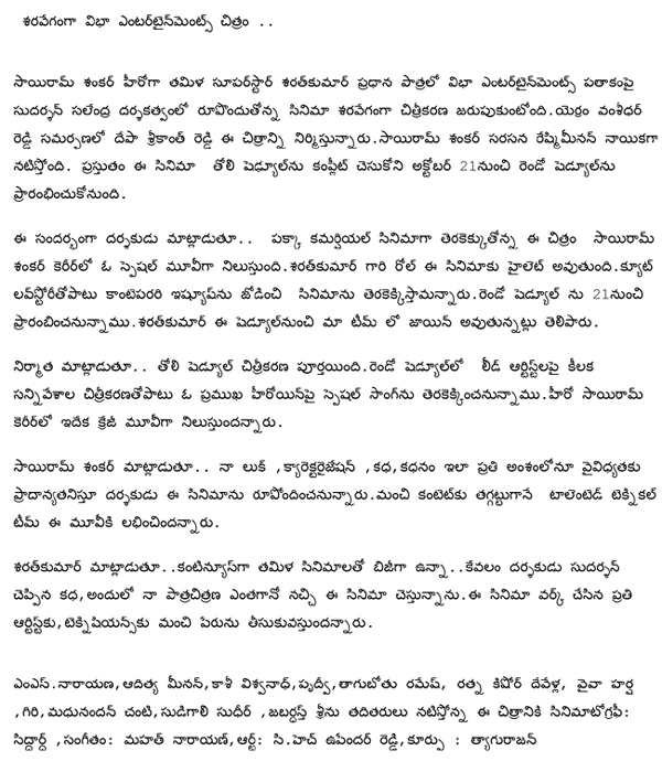 శరవేగంగా సాయి రామ్ శంకర్, శరత్ కుమార్ ల సినిమా షూటింగ్ 6 sai-ram-shankar-movie-news