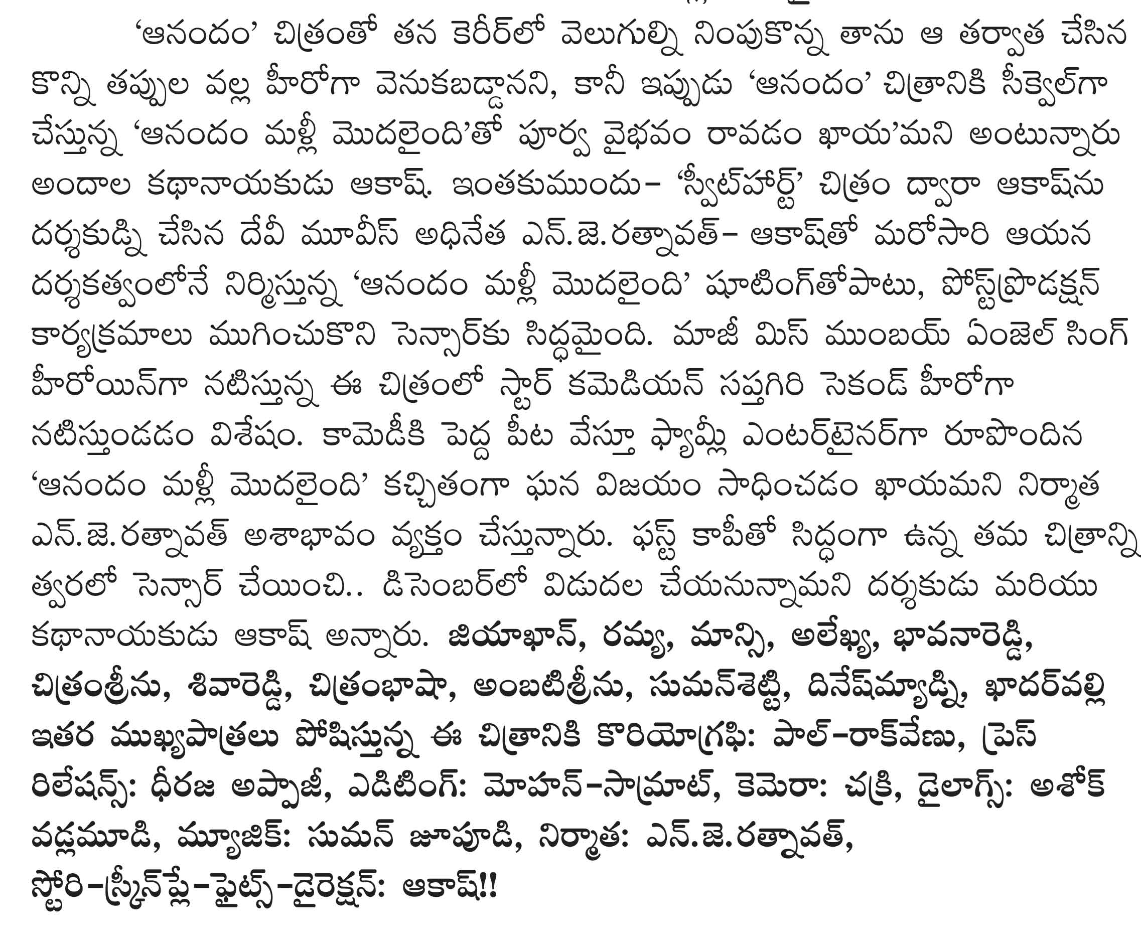 ఆకాష్ కెరీర్లో "ఆనందం మళ్ళి మొదలైంది" 6 Anandam-Malli-Modalaindi-pd