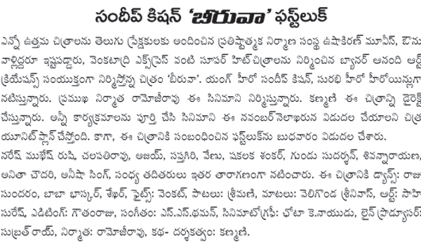 విడుదలైన సందీప్ కిషన్ 'బీరువా' ఫస్ట్ లుక్' 6 Beeruva.jpg