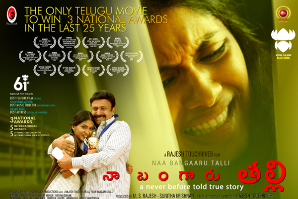 నవంబర్ 6న 'నా బంగారు తల్లి' ఆడియో 5 Na-Bangaru-Thalli