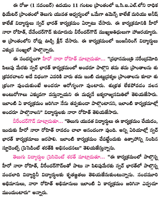స్వచ్చ భారత్ కార్యక్రమంలో పాల్గొన్న హీరో నారా రోహిత్ 6 Nara-Rohit-at-Swachh-Bharat