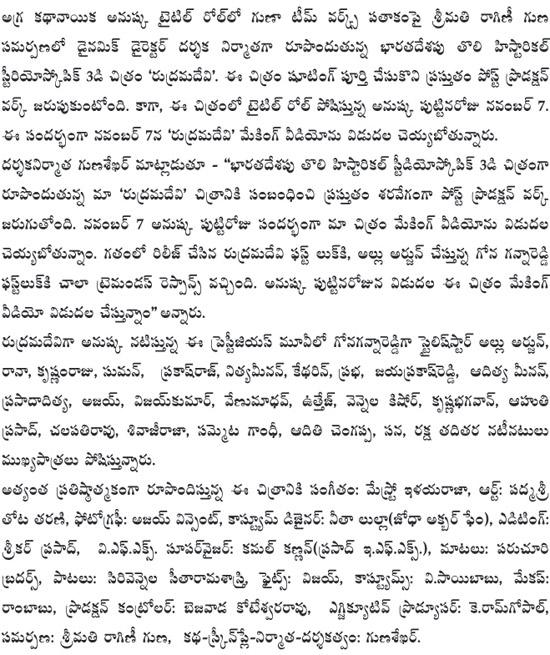 అనుష్క పుట్టినరోజున 'రుద్రమదేవి' మేకింగ్ వీడియో విడుదల 6 RUDRAMA-DEVI-pdf