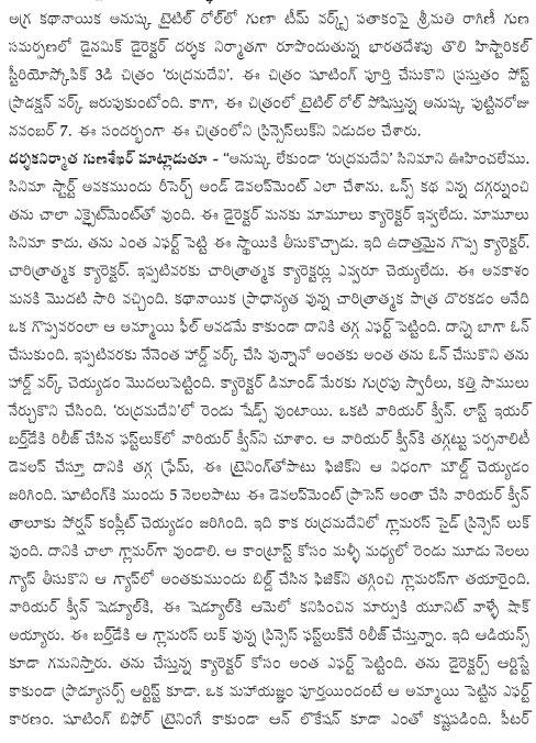 బర్త్ డే కానుకగా విడుదల కానున్న అనుక్ష్క ప్రిన్సెస్ లుక్ 6 RUDRAMA-DEVI1