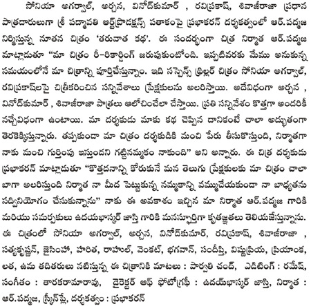 రీ రికార్డింగ్ జరుపుకుంటున్న 'తరువాత కథ' 6 Tharuvatha-Katha-Pressnote