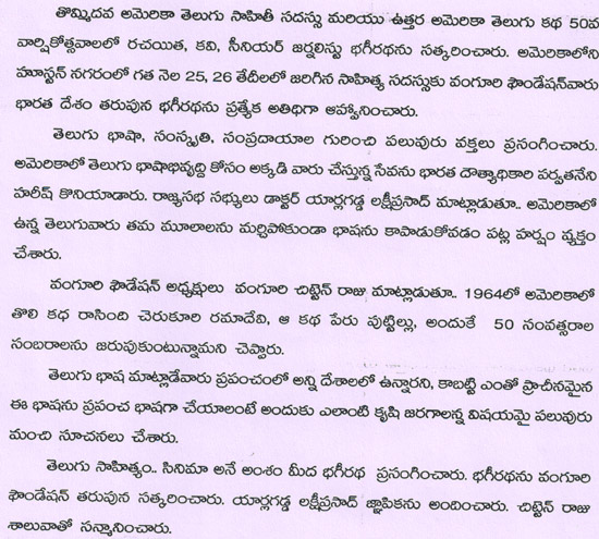 అమెరికా సాహిత్య సభలో భగీరధకు సత్కారం. 6 Vanguri_Foundation-pdf