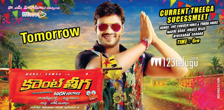 రేపు కరెంట్ తీగ విజయోత్సవ వేడుక 1 current-teega