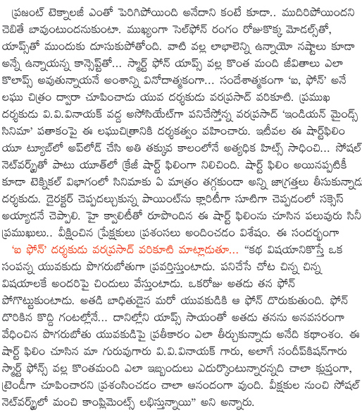 సోషల్ మీడియాలో హాల్ చల్ చేస్తున్న 'ఐ, ఫోన్' షార్ట్ ఫిల్మ్ 6 i-phone