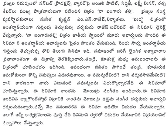 నవంబర్ 6న 'నా బంగారు తల్లి' ఆడియో 6 naa-bangaru-thalli-pdf