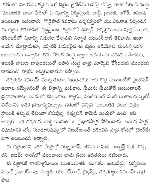 'పంబలకిడి జంబ' ఫస్ట్ కాపీ రెడీ అయ్యింది. 6 pambalakidi-jamba