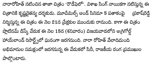 విజయవాడలో రౌడీఫెలో ప్లాటినం డిస్క్ వేడుక! 6 rowdy-fellow-pdf