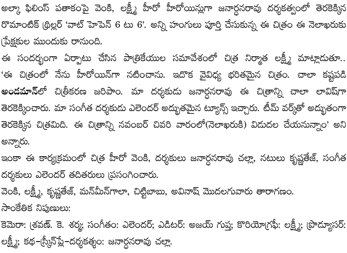 నెలాఖరుకు రానున్న వాట్ హప్పెన్ 6 టు 6 6 what-Happen-6-to-6-pdf