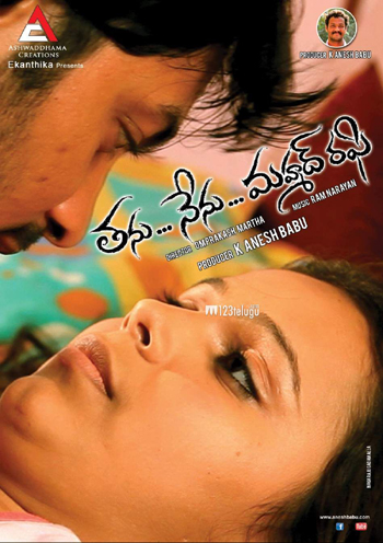 సెన్సార్ పూర్తి చేసుకున్న 'తను.. నేను.. మహ్మద్ రఫీ' 1 Thanu_Nenu_Mohammad_Rafi