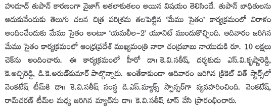 మేము సైతం : 'యమలీల 2' హీరో కెవి సతీష్ 10లక్షల విరాళం 6 Yamaleela123-pdf