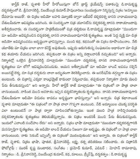 దర్శకరత్న దాసరి చేతుల మీదుగా అమ్మాయి దేవదాసైతే 6 devadas