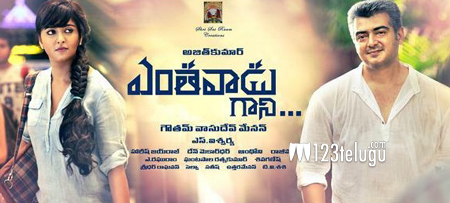 రేపే అజిత్ 'ఎంతవాడు గానీ..' రిలీజ్..! 1 Yentha-Vaadu-Gaani