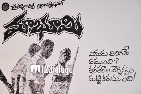 35 ఏళ్ళ ఉద్యమ సినిమా.. 'మా భూమి'! 1 Maa-Bhoomi