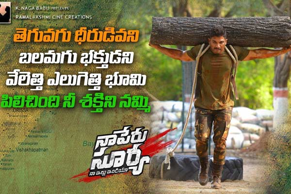 ఎమోషనల్ జర్నీగా ఉండనున్న ‘నా పేరు సూర్య’!