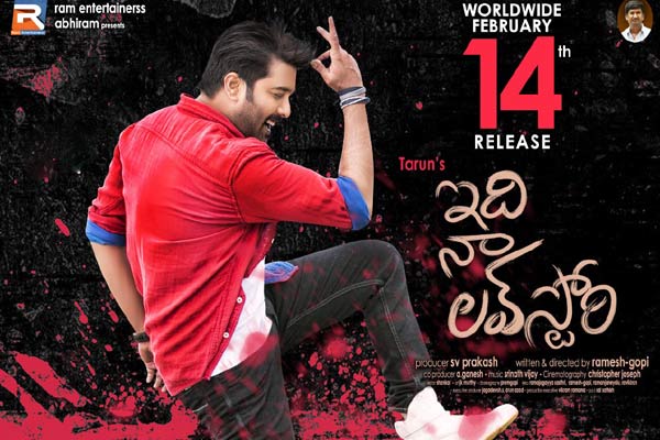 మొదటి షో వివరాలు : ఇది నా లవ్ స్టోరీ