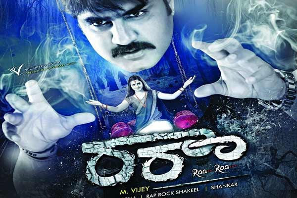 మొదటి షో వివరాలు : రా రా