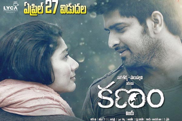 ప్రీమియర్ షో వివరాలు :  కణం